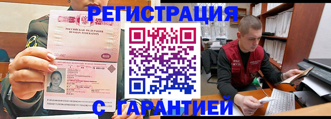 временная регистрация поиск в Щёлкино