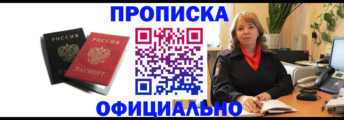 прописка штамп в Щёлкино